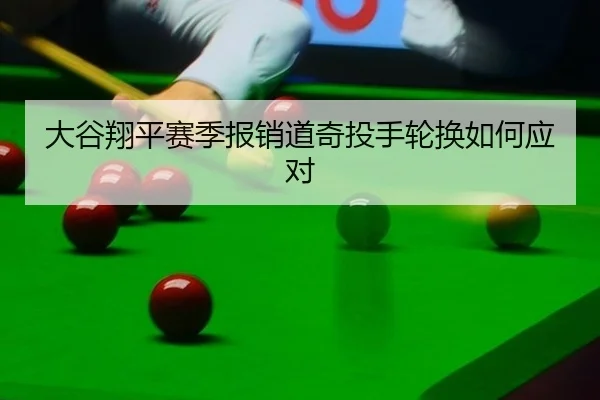 da-gu-xiang-ping-sai-ji-bao-xiao-dao-qi-tou-shou-lun-huan-ru-he-ying-dui-2-152.jpg