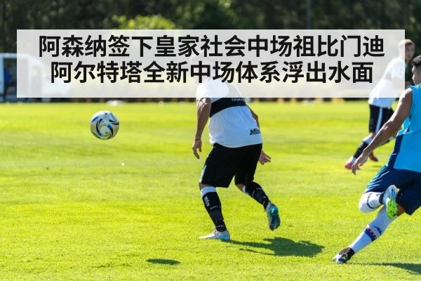 soccer midfield tactics